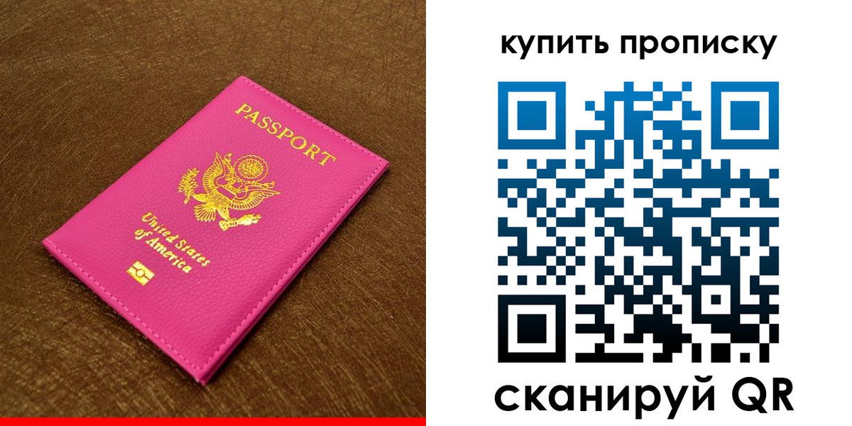 прописка 2025 в Воронеже