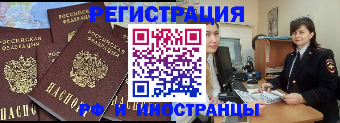 временная регистрация адрес в Воронеже